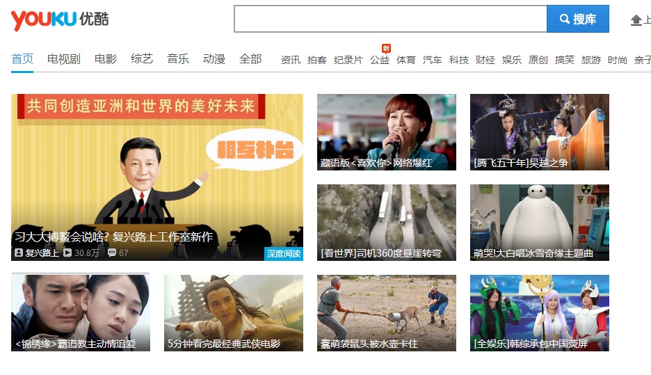 Youku Page d'accueil