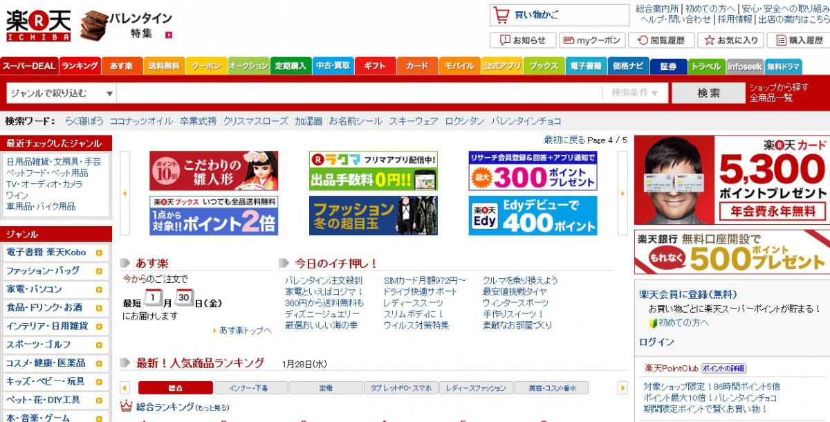 La home du site Rakuten