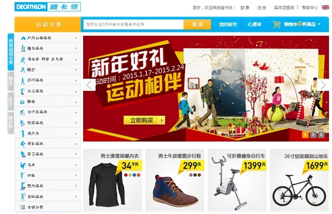 Decathlon - site chinois